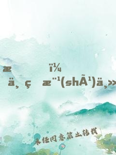我，世界樹(shù)主，開(kāi)發(fā)游戲幕后成神